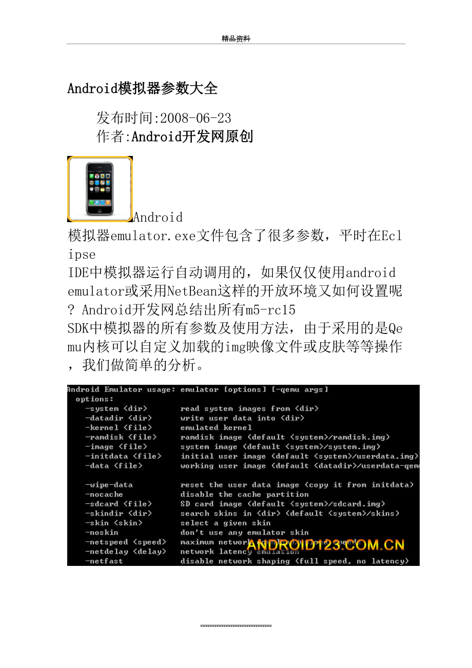 最新Android模拟器参数大全.doc_第2页