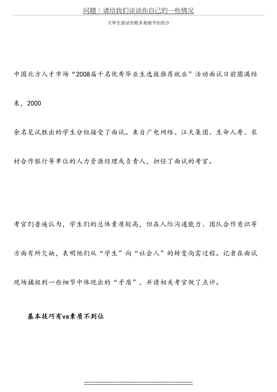 面试问题精选-100个面试常见经典问题.doc_第2页