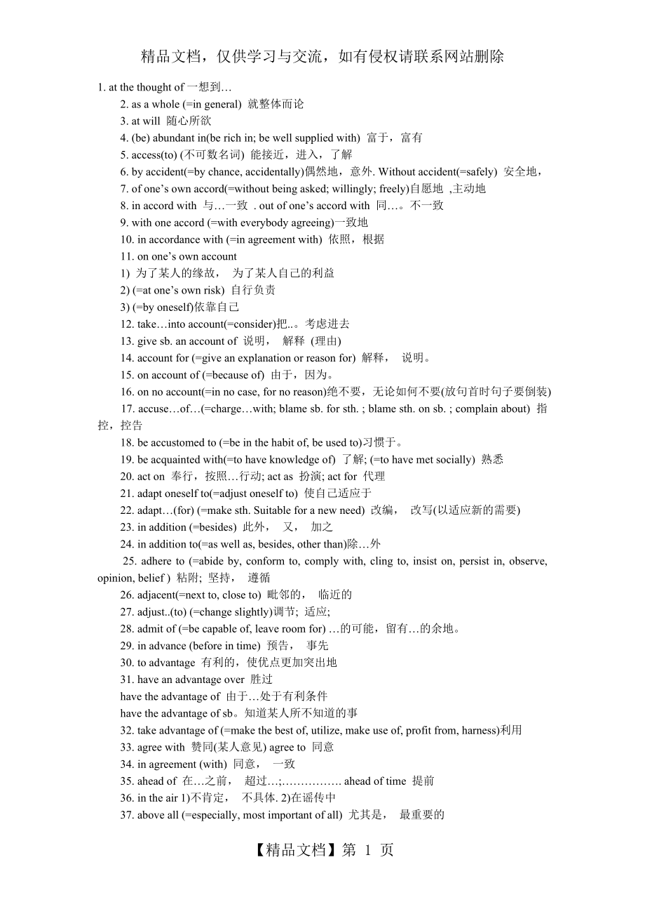 英语3级高频词组和词汇.doc_第1页