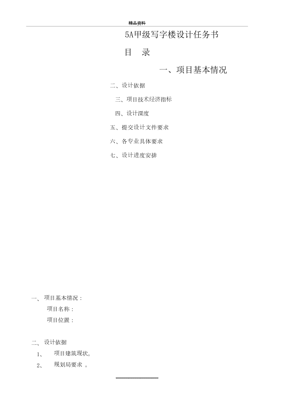 最新5A甲级写字楼设计任务书.doc_第2页