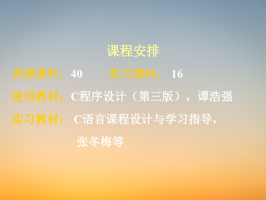 C语言程序设计课堂课件ppt(第四版全套).pdf_第2页