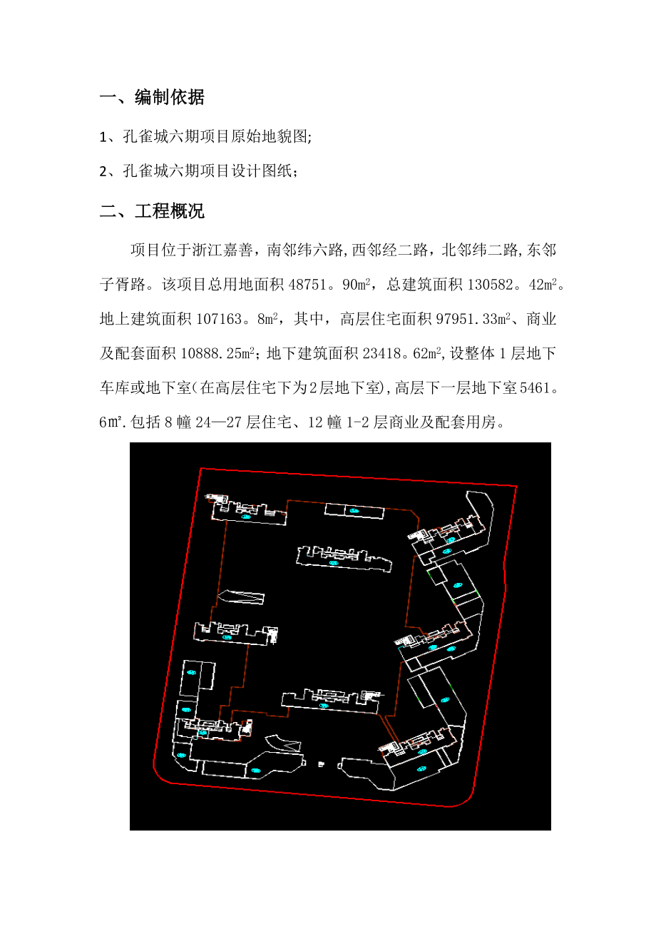 土方平衡方案24800.doc_第2页