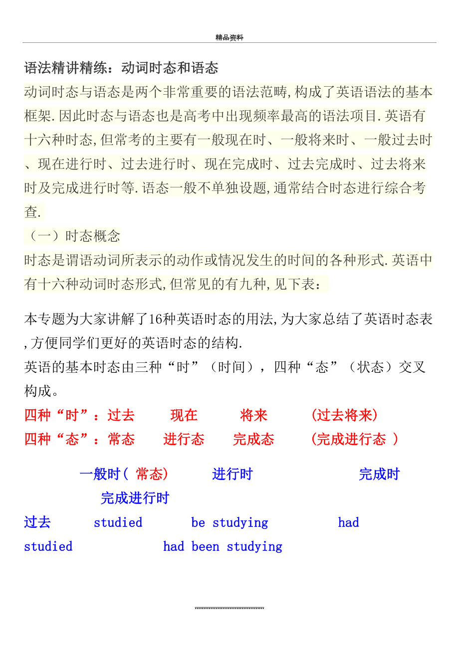 最新16种英语时态的讲解汇总表及其他一些语法.doc_第2页