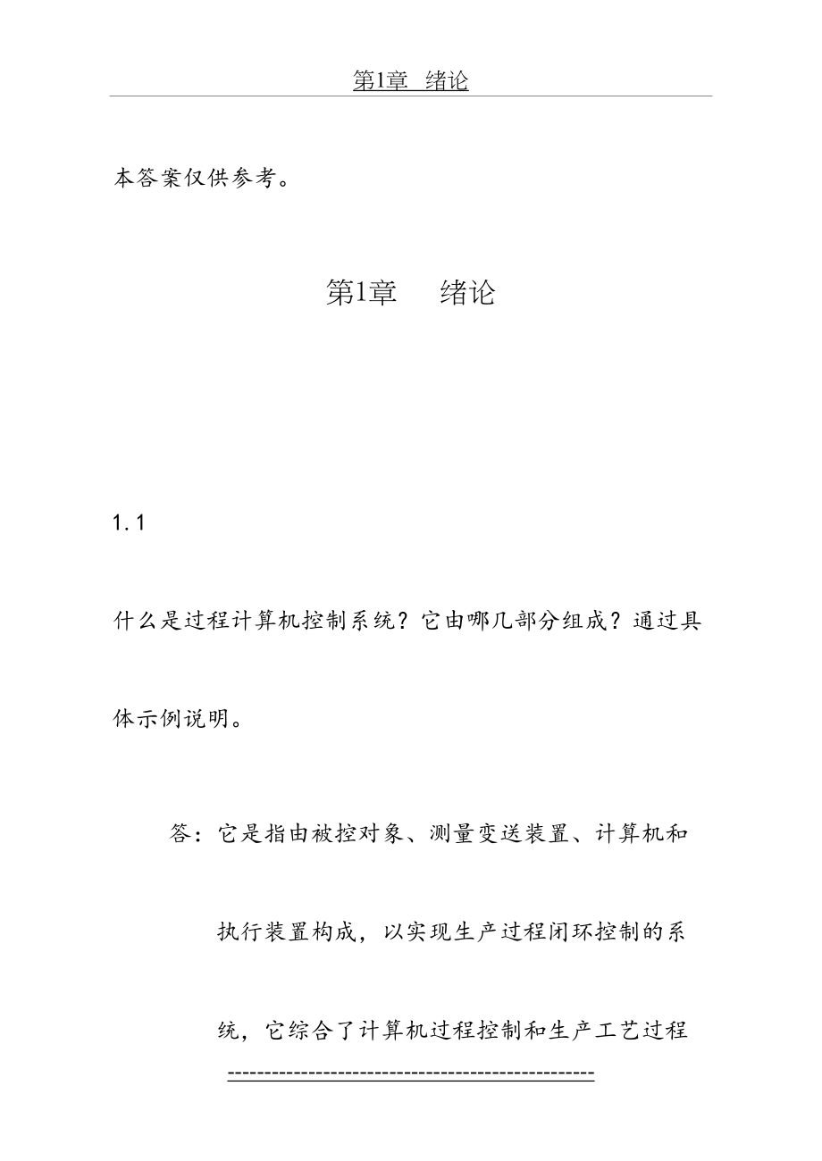 集散控制系统与现场总线试题习题及答案全解.doc_第2页