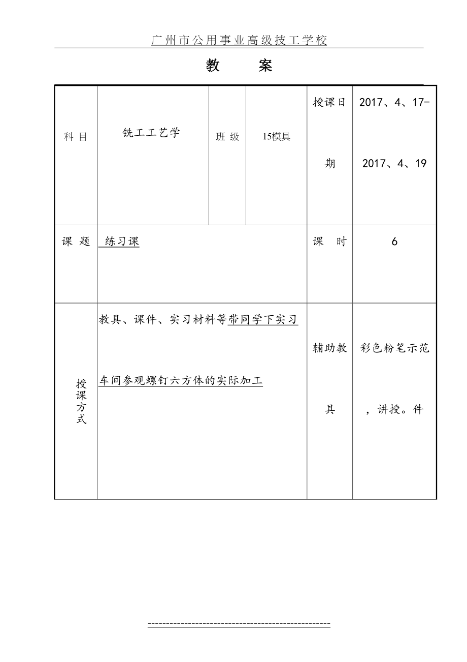 铣工工艺学第九周教案-2.doc_第2页