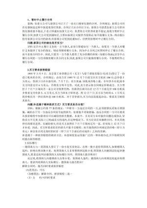 国际商法案例分析-6.doc