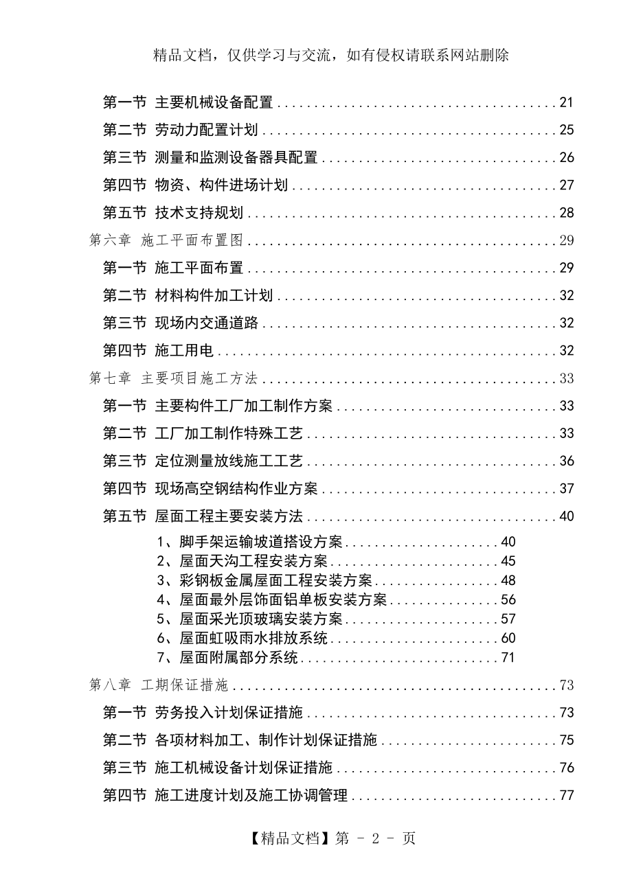 钢结构金属屋面及玻璃采光顶施工方案.doc_第2页