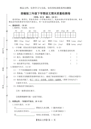 部编版三年级下册语文期末测试卷3(有答案).doc