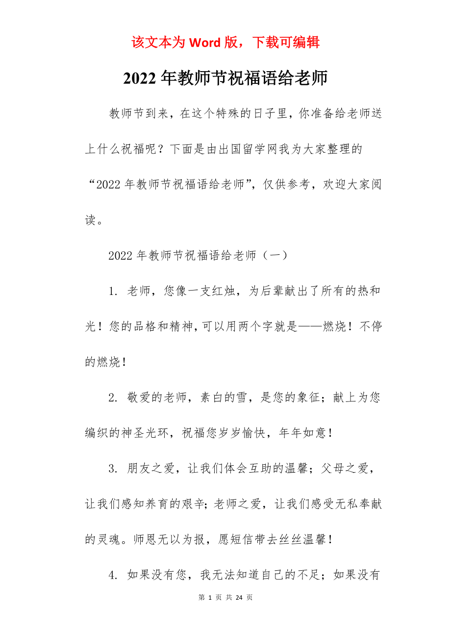 2022年教师节祝福语给老师.docx_第1页