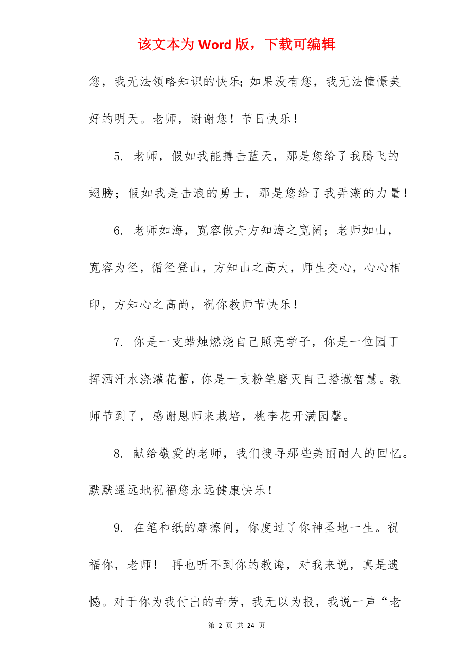 2022年教师节祝福语给老师.docx_第2页