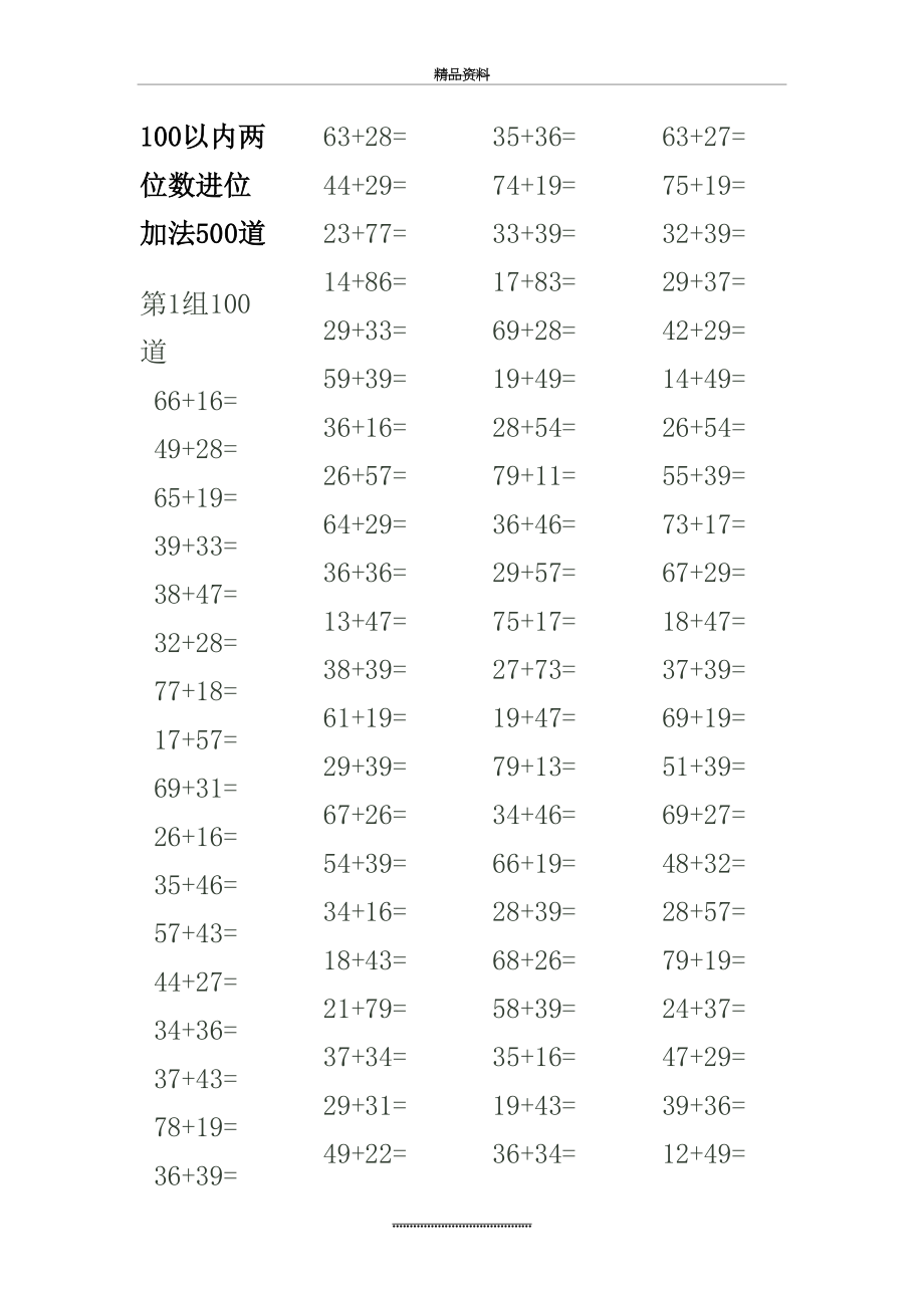 最新100以内两位数进位加法500道.doc_第2页