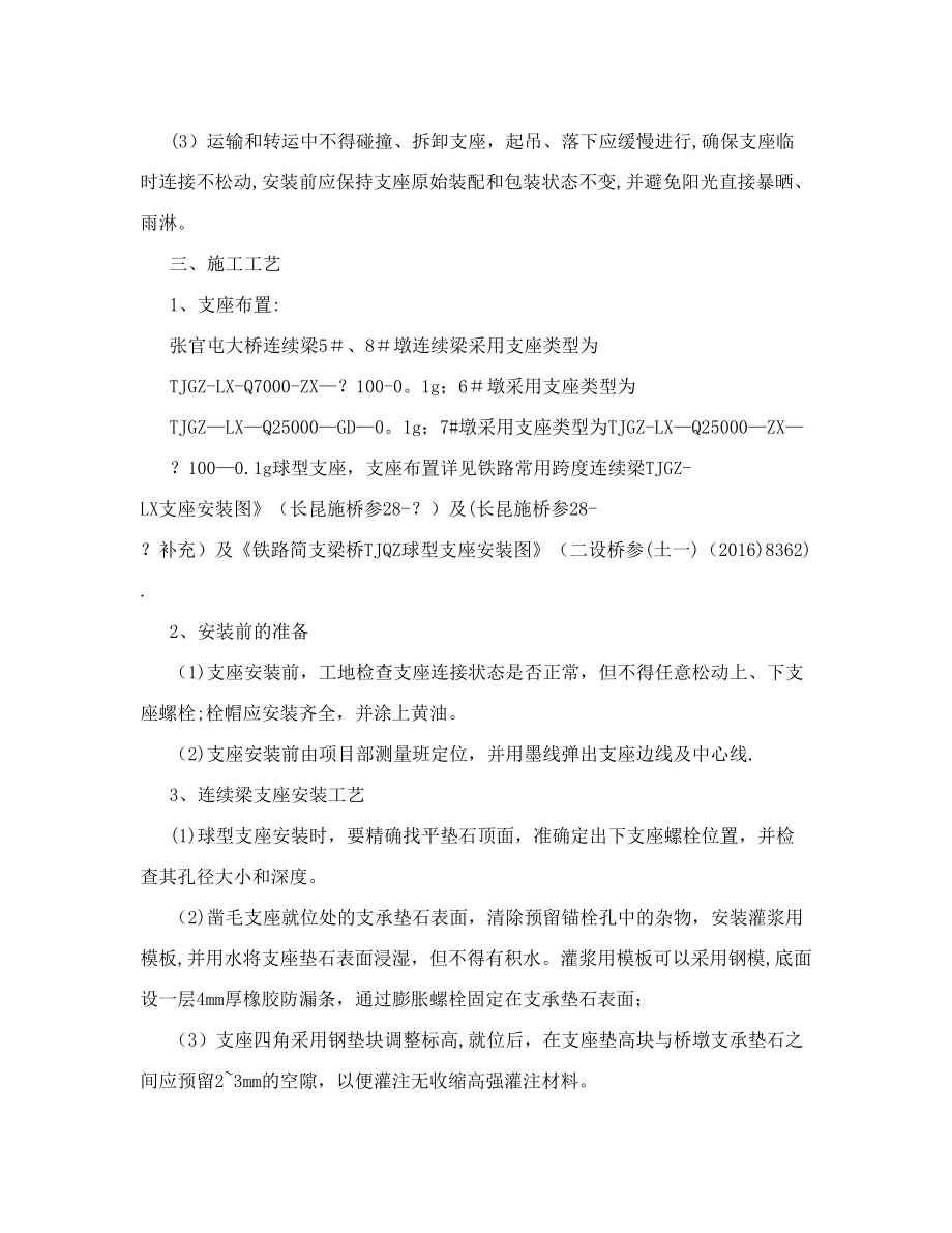 连续梁支座技术交底.doc_第2页