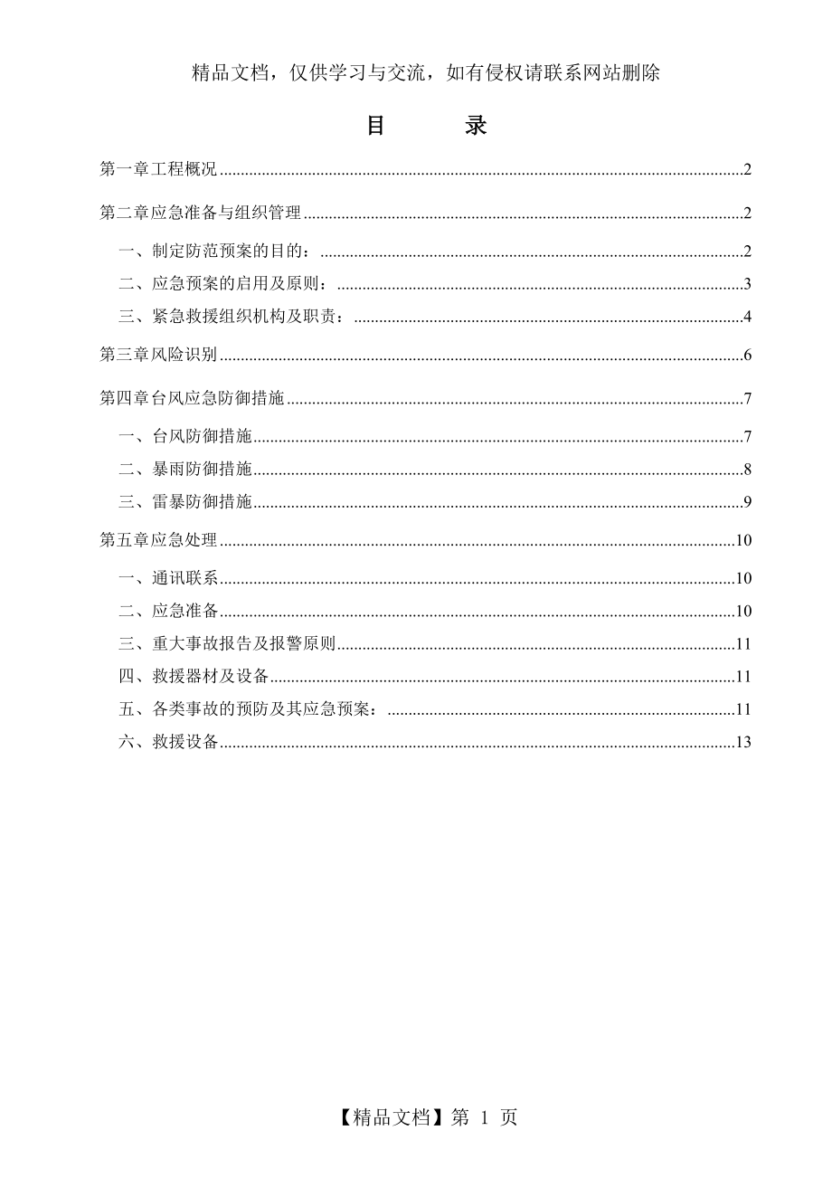 防台风施工方案(范本).doc_第1页