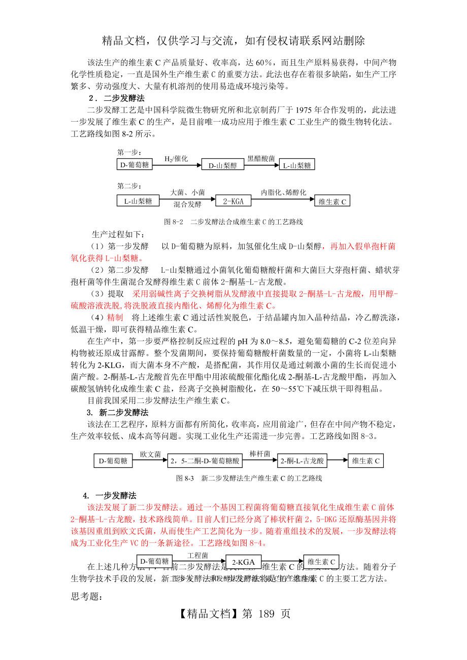 维生素C制作过程及流程.doc_第2页