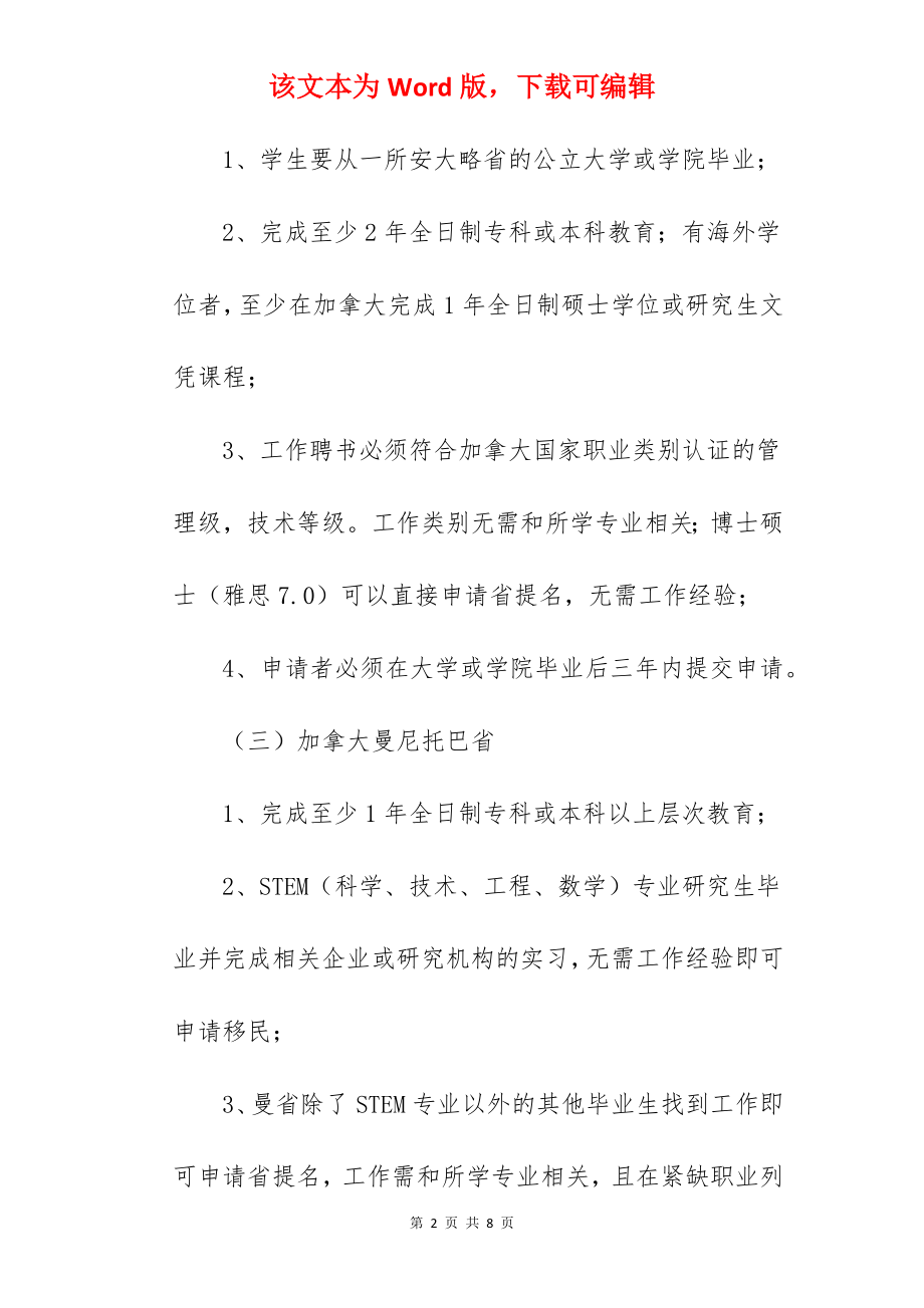 2022加拿大留学移民攻略 移民条件和途径介绍.docx_第2页