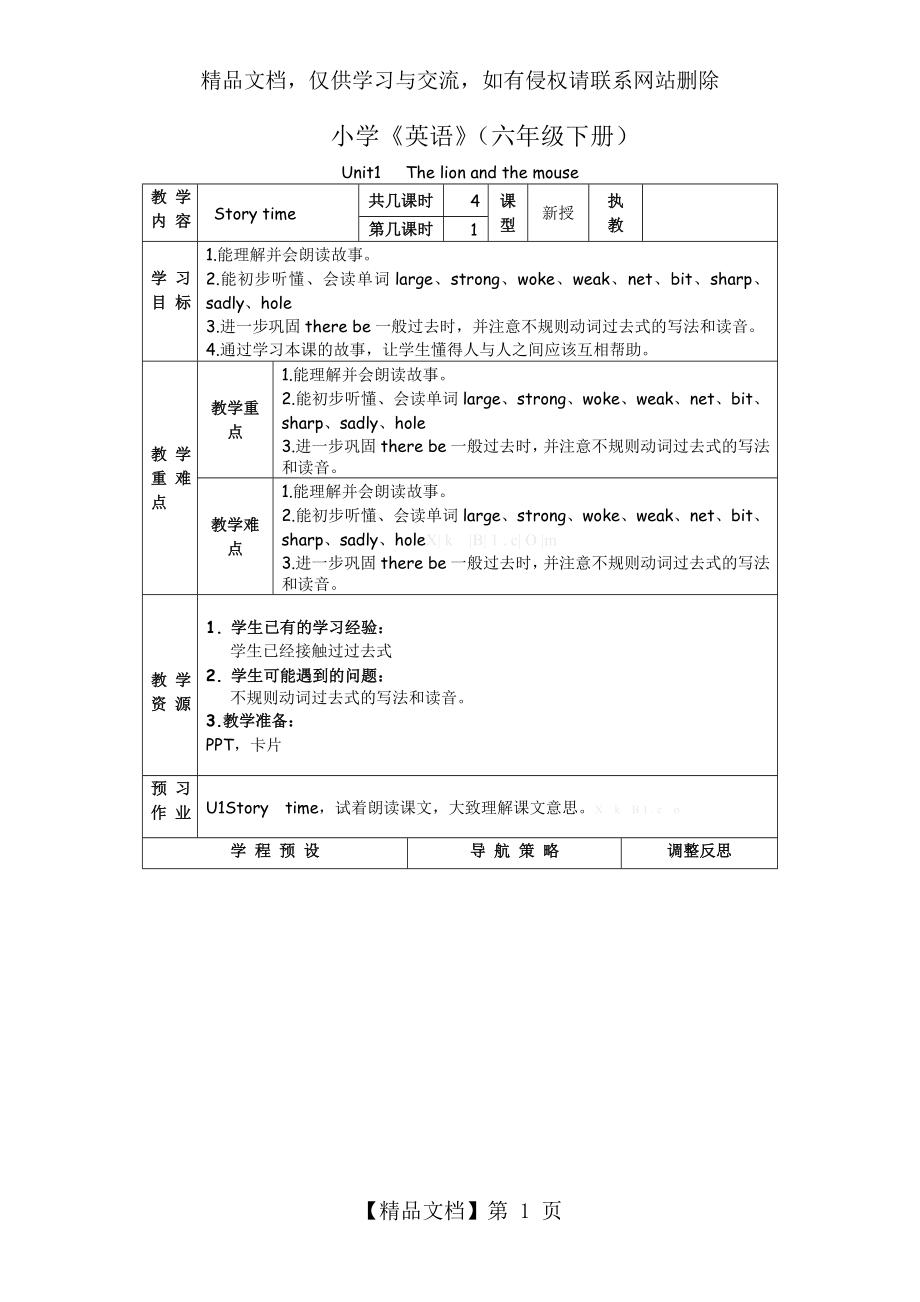 苏教版小学英语六年级下册全册教案.doc_第1页