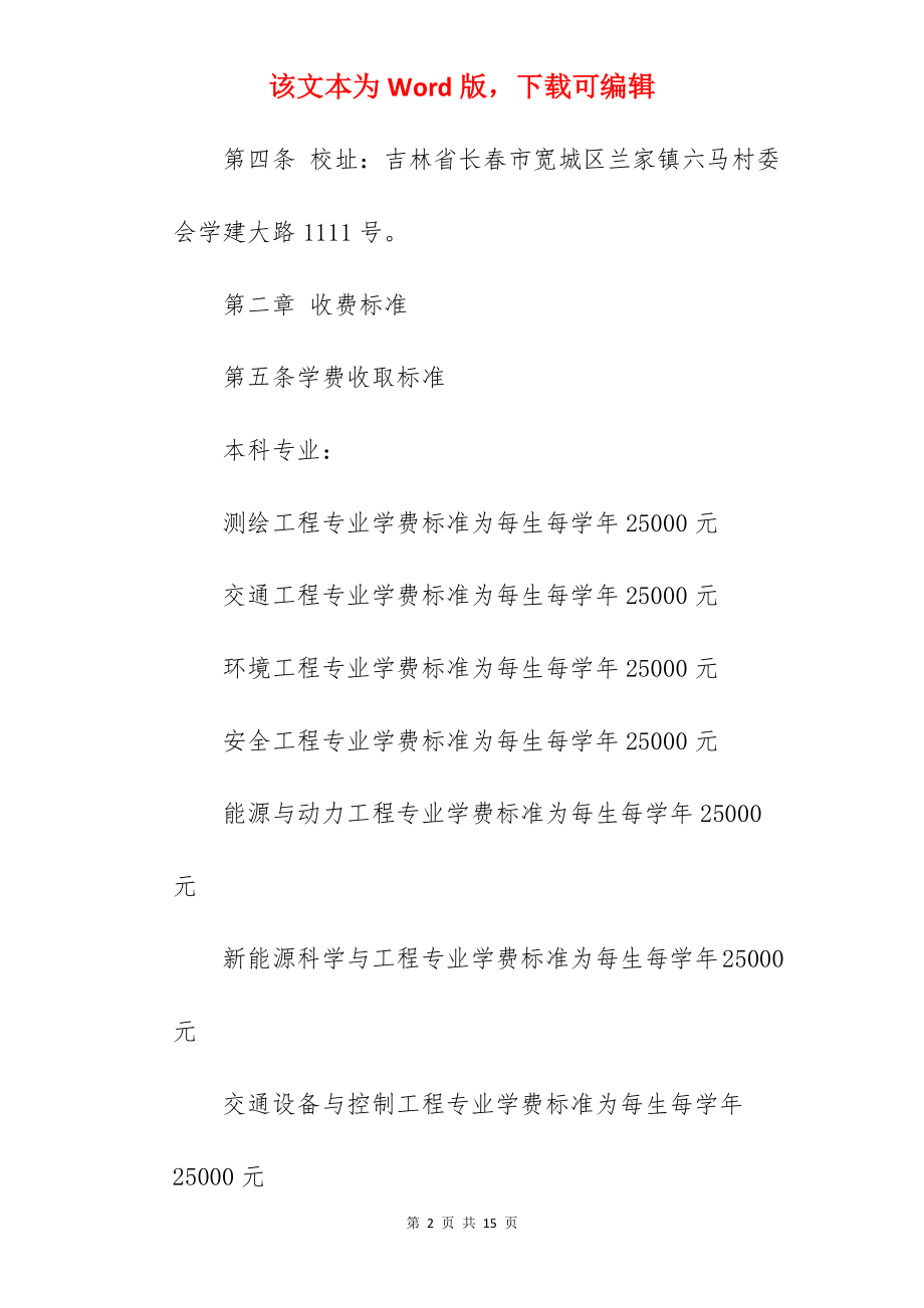 2022年吉林建筑科技学院招生章程.docx_第2页