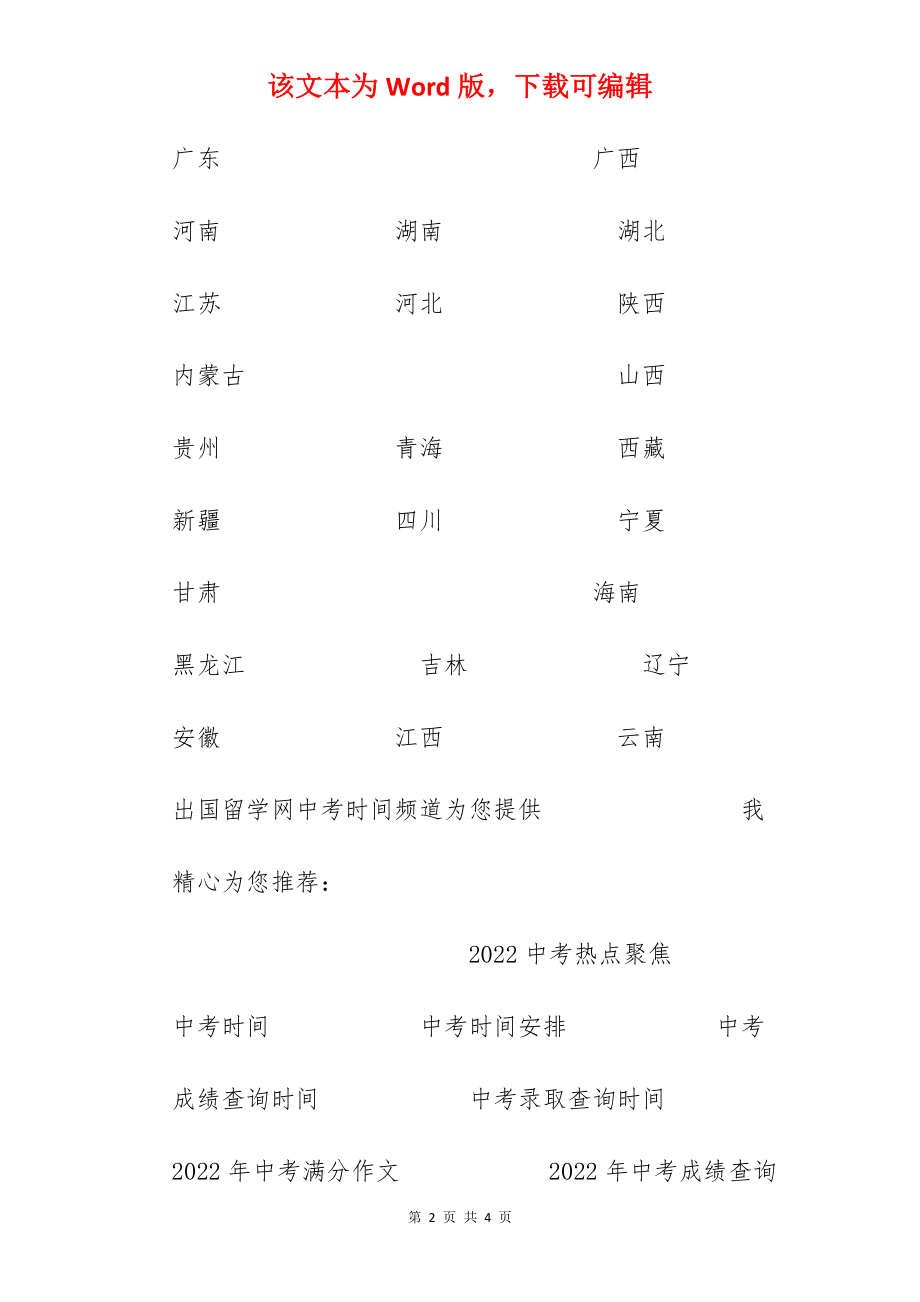 2022年山东枣庄中考考试时间及科目安排.docx_第2页