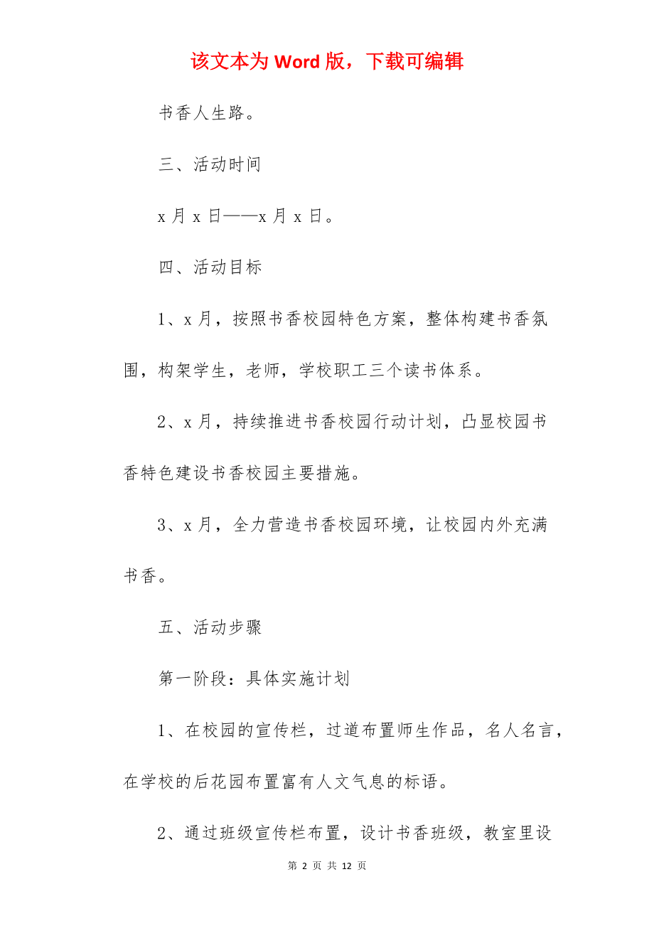 2022书香校园阅读活动方案.docx_第2页