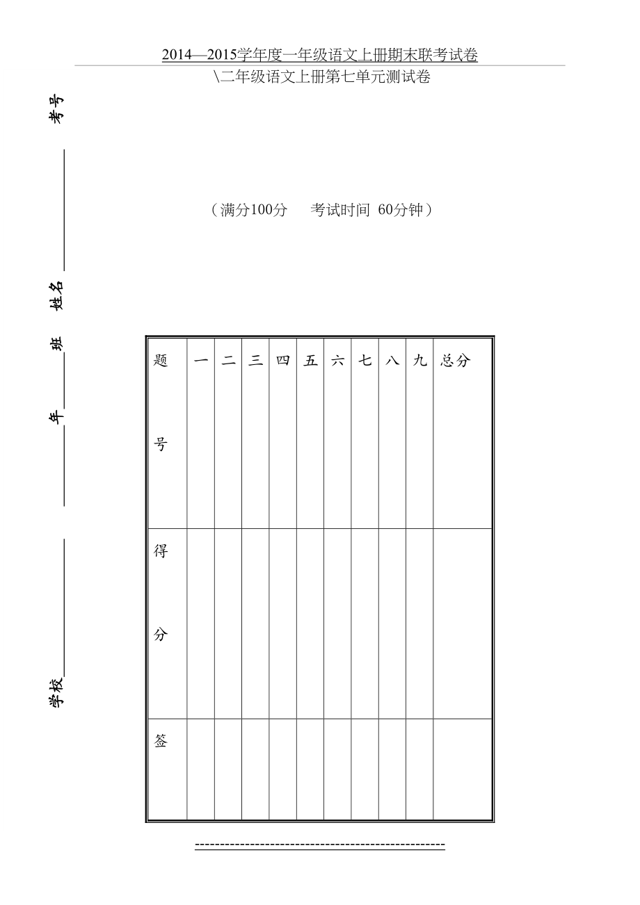 部编版二年级上册语文第七单元.doc_第2页