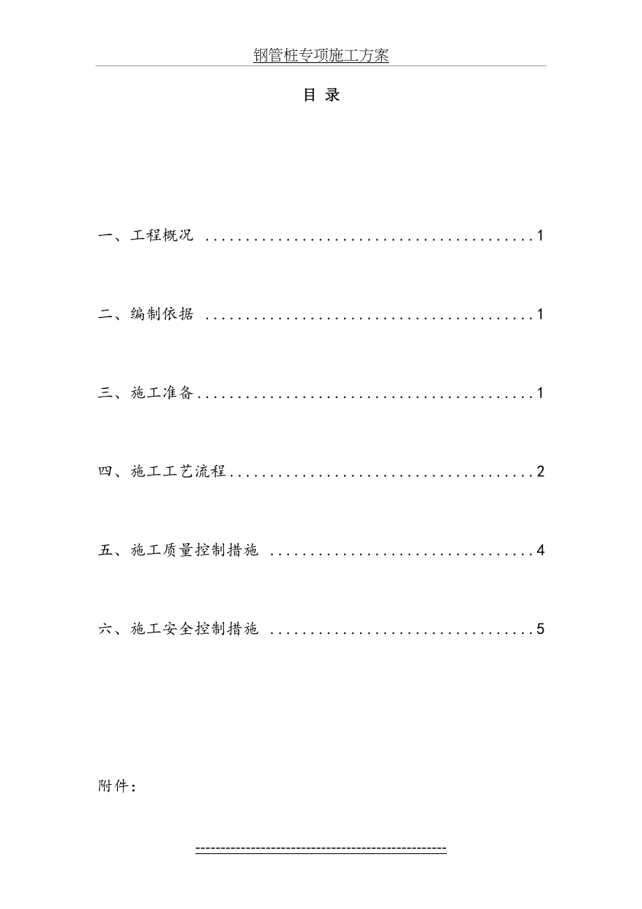 钢管桩专项施工方案.doc_第2页