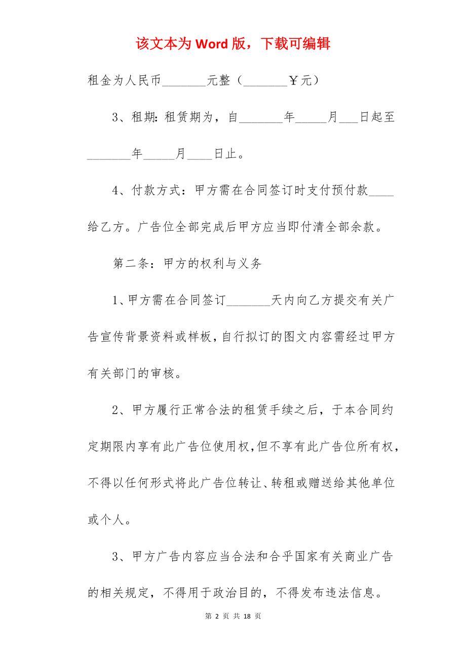 2022小区电梯广告合同范本.docx_第2页