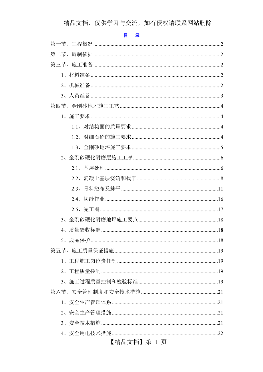 金刚砂地坪施工方案.doc_第1页