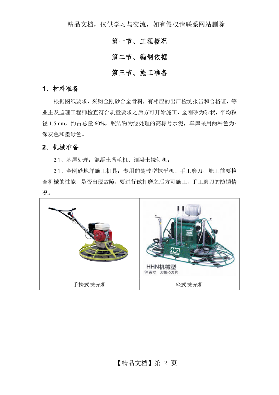 金刚砂地坪施工方案.doc_第2页