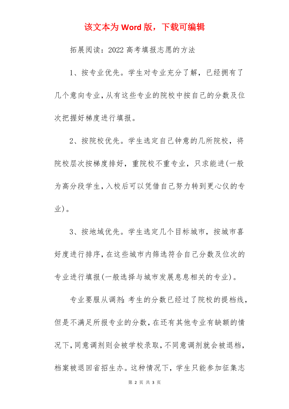 2022年天津高考志愿填报时间.docx_第2页