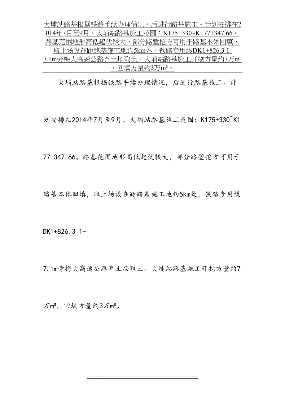 铁路路基施工方案DOC.doc_第2页