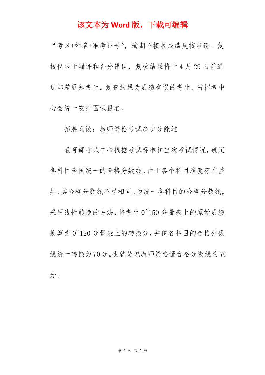 2022上半年山西中小学教师资格考试笔试成绩查询时间已公布.docx_第2页