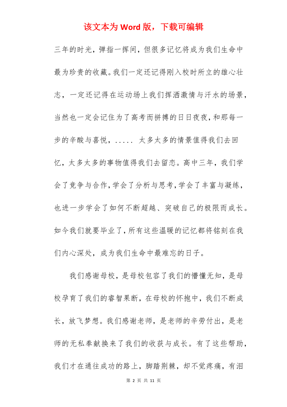 2022初中毕业典礼学生致辞.docx_第2页