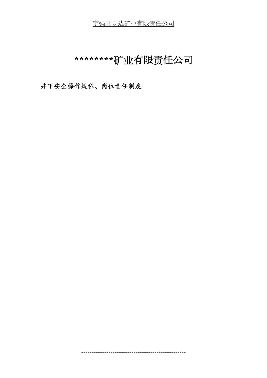 金矿安全操作规程岗位职责汇编.doc_第2页