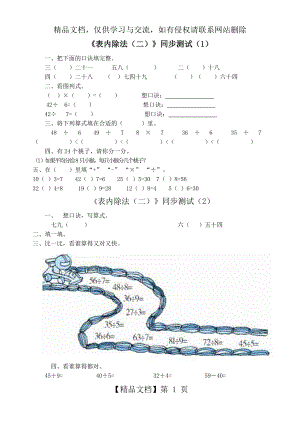 表内除法二练习题.doc