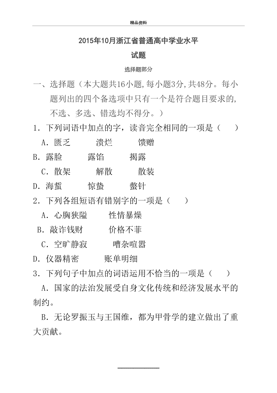 最新10月浙江省普通高中学业水平考试语文试题及参考答案59353.doc_第2页