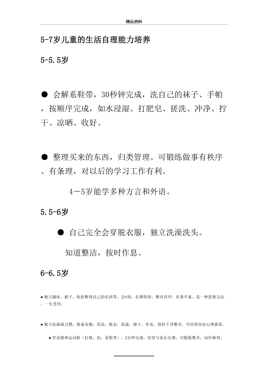 最新5-7岁儿童的生活自理能力培养.doc_第2页