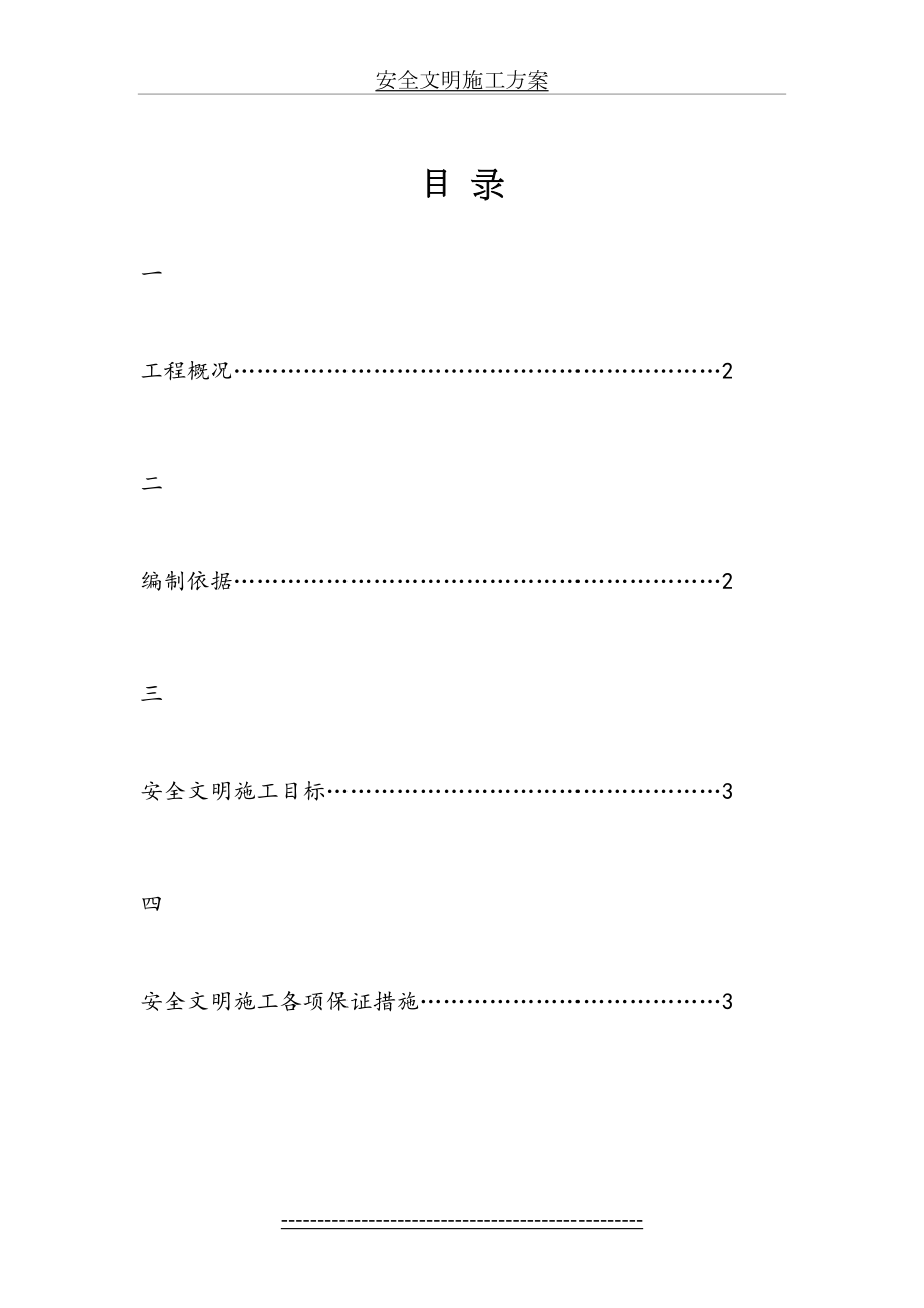 道路安全文明施工方案(1).doc_第2页