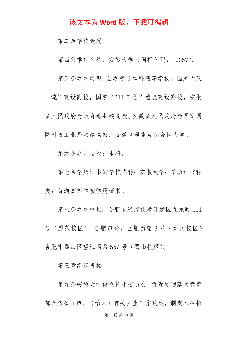 2022年安徽大学招生章程.docx_第2页