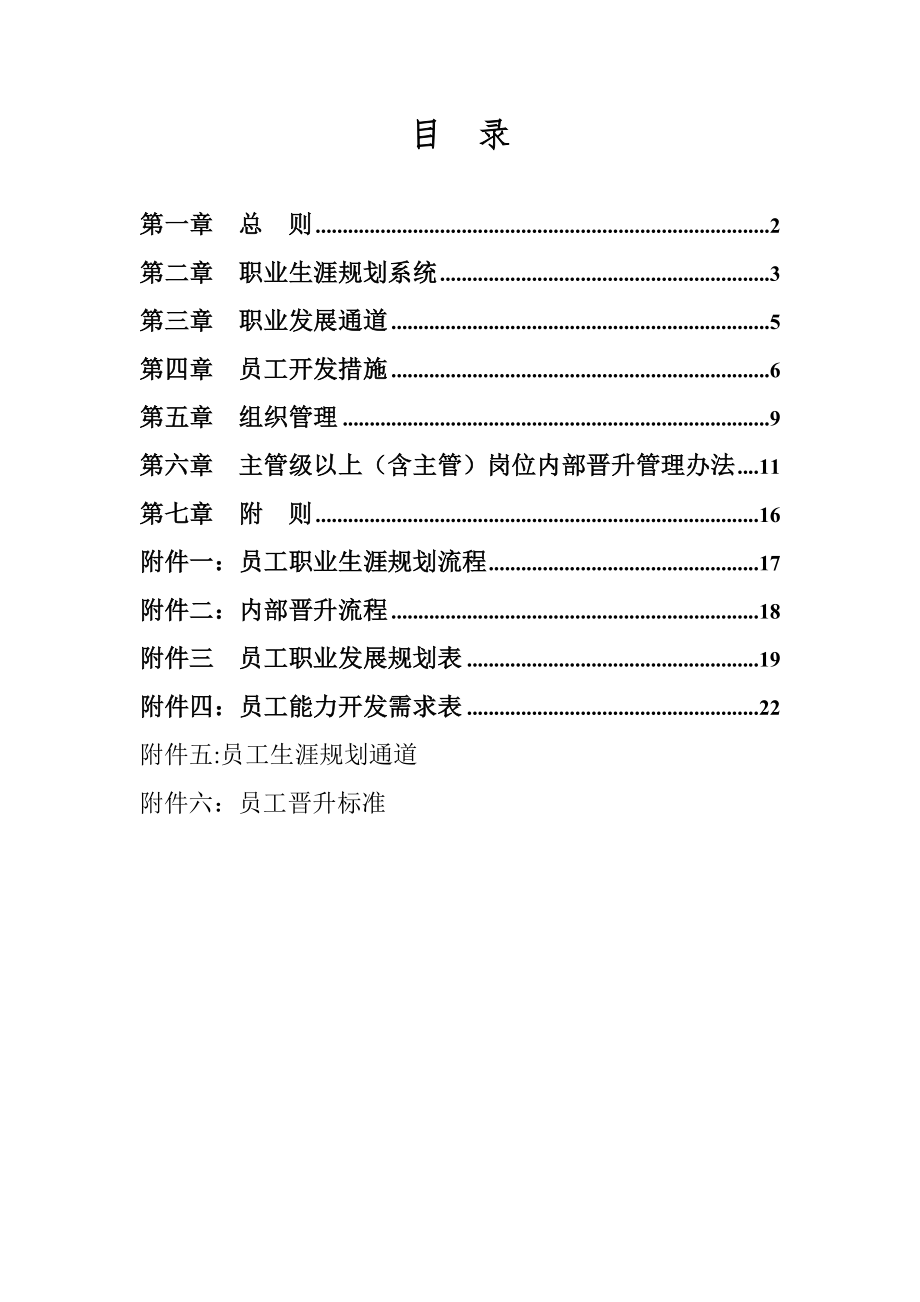 员工职业生涯规划手册(DOC-31页).doc_第2页