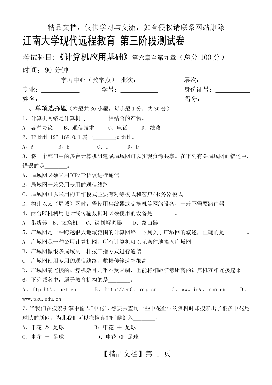 答案计算机应用基础(本科类)第3阶段测试题.doc_第1页