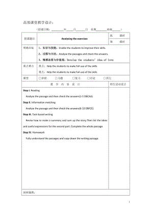 广东省肇庆市实验中学2022届高三上学期英语高效课堂教学设计第1周：Analysing the exercises.pdf