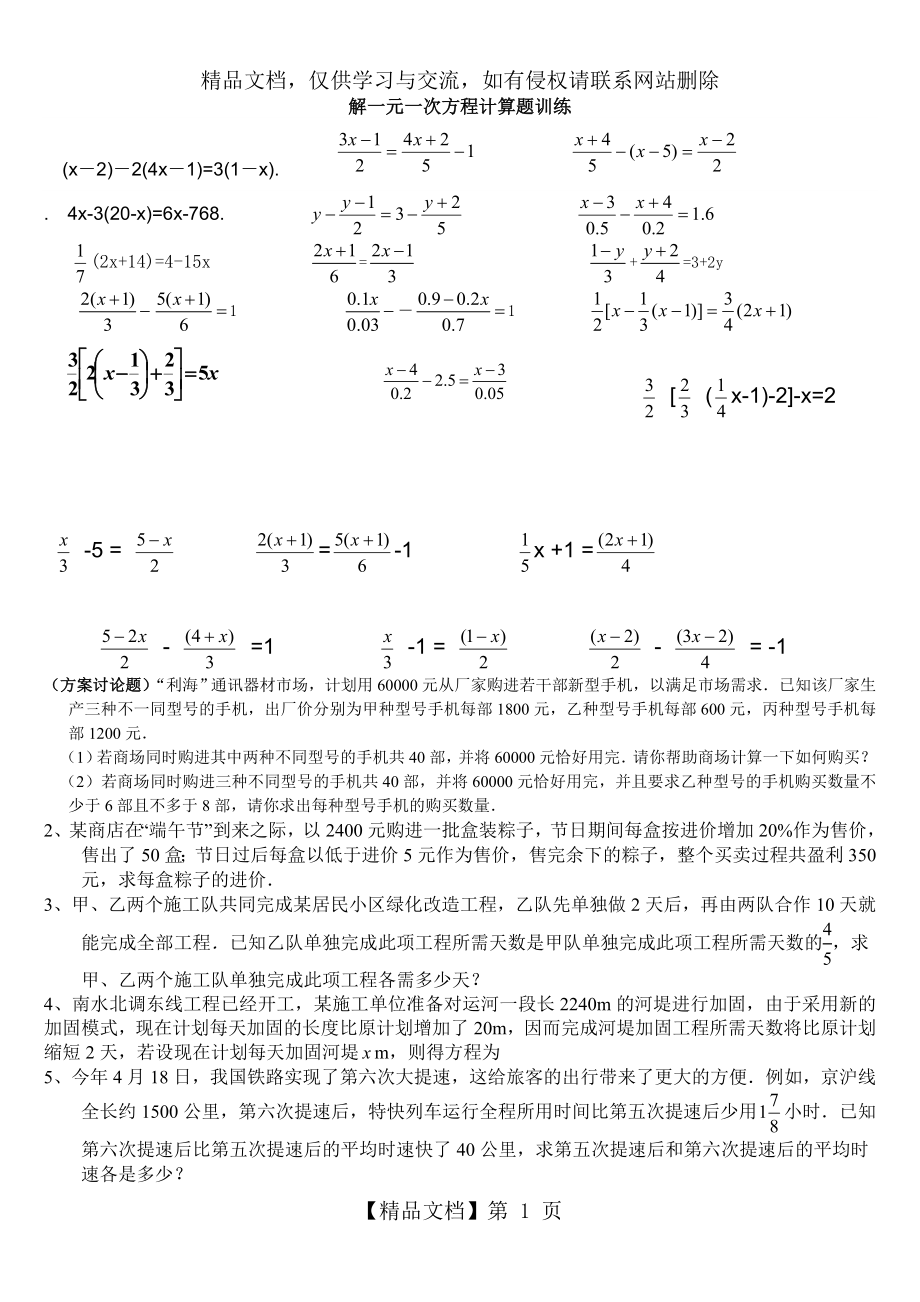 解一元一次方程计算题训练.doc_第1页