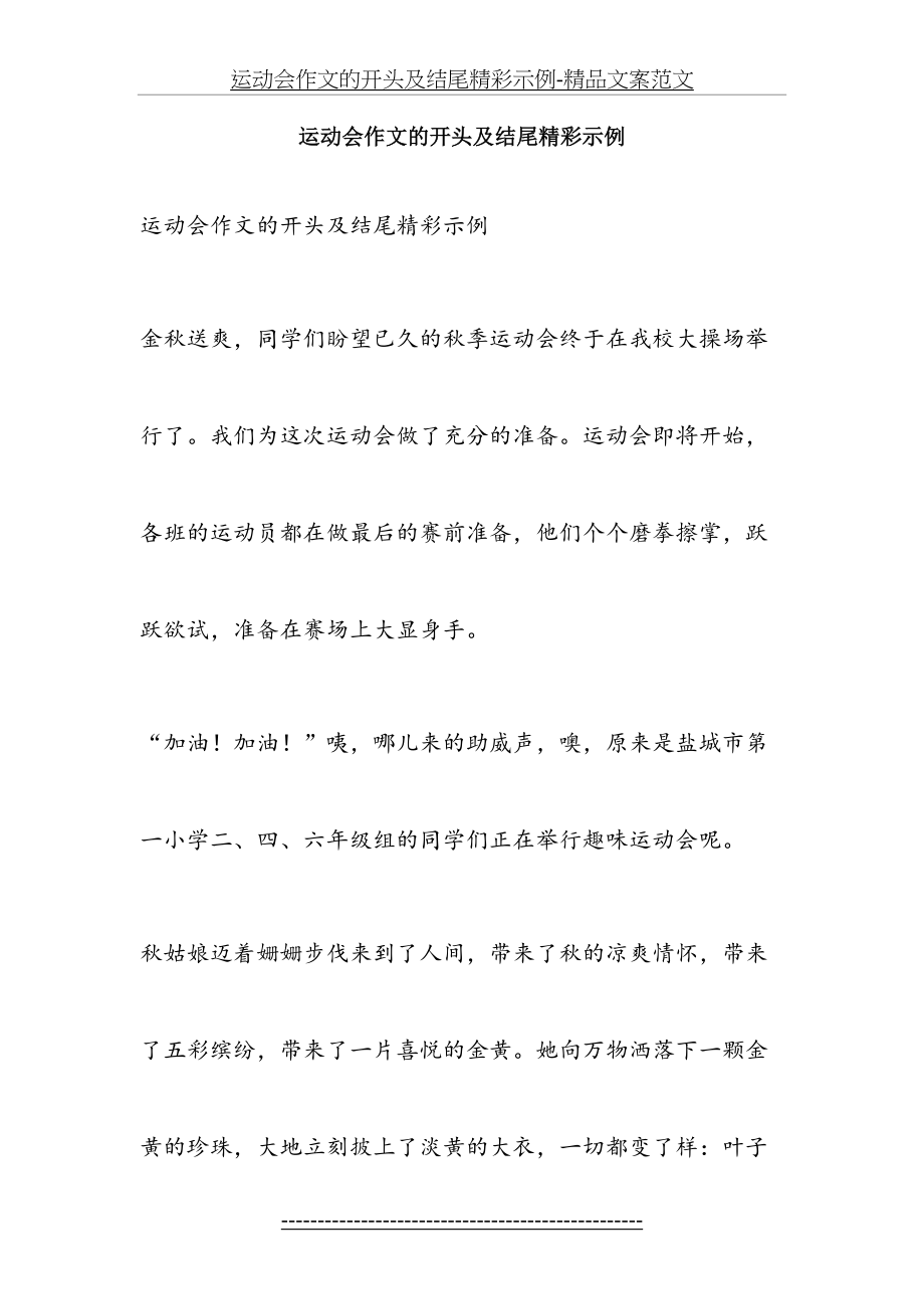 运动会作文的开头及结尾精彩示例-精品文案范文.doc_第2页