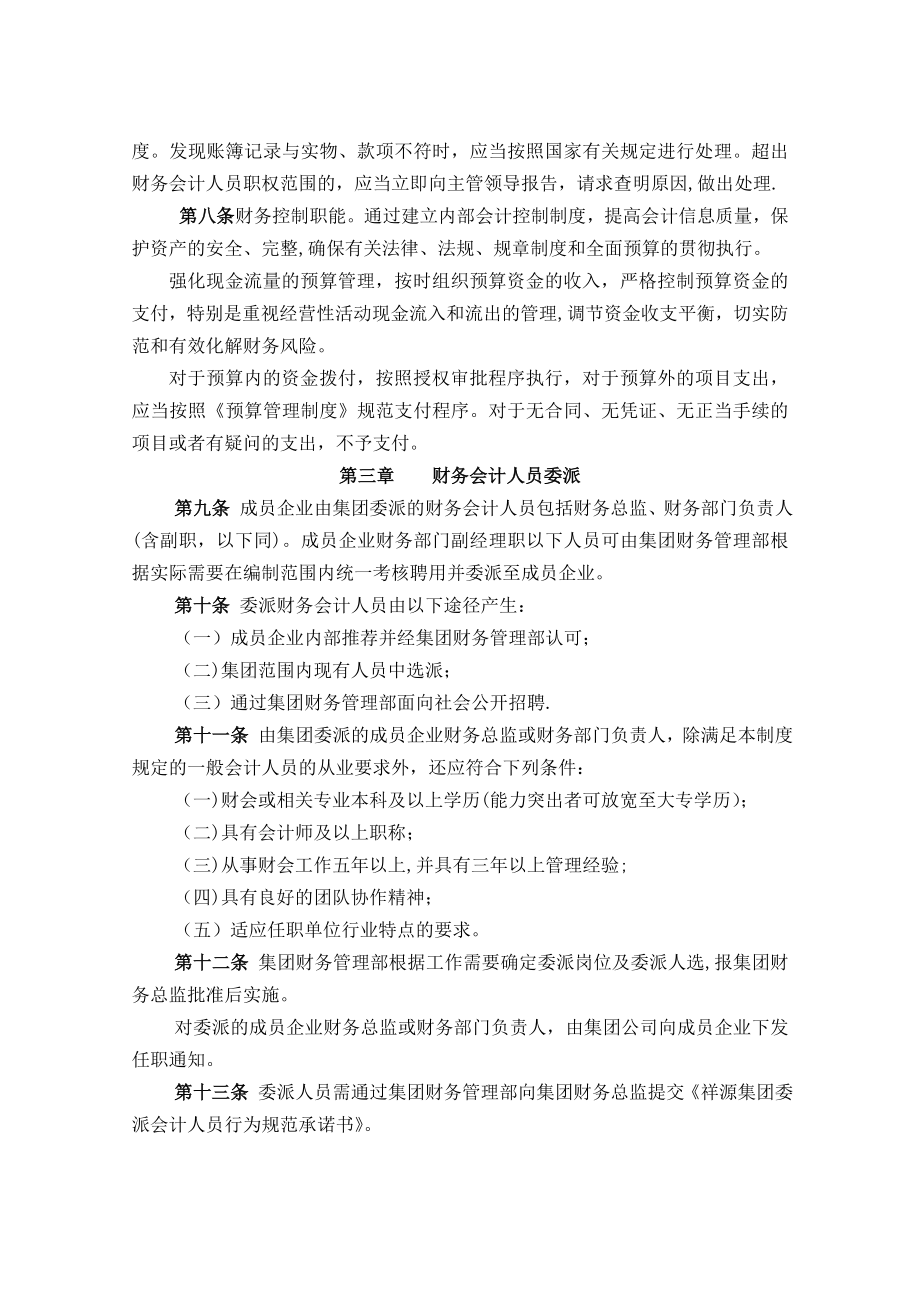 财务会计机构管理制度.doc_第2页