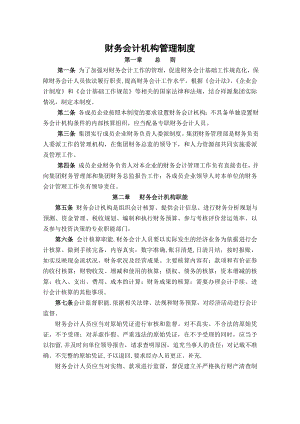 财务会计机构管理制度.doc