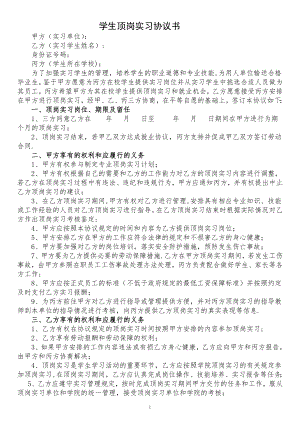 学生顶岗实习协议书(三方协议).doc