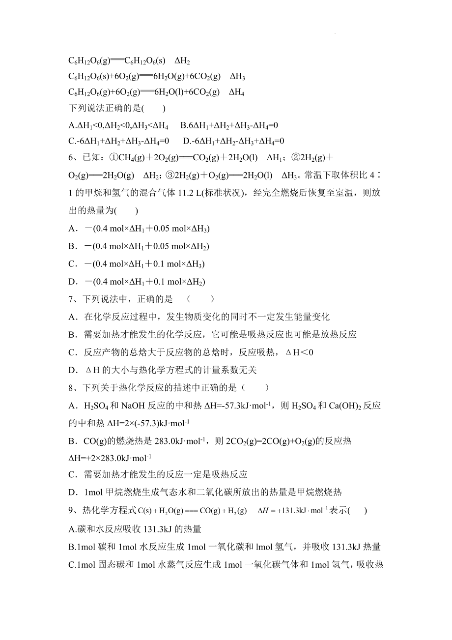 第一章：化学反应的热效应检测习题--高二上学期化学人教版（2019）选择性必修第1.docx_第2页