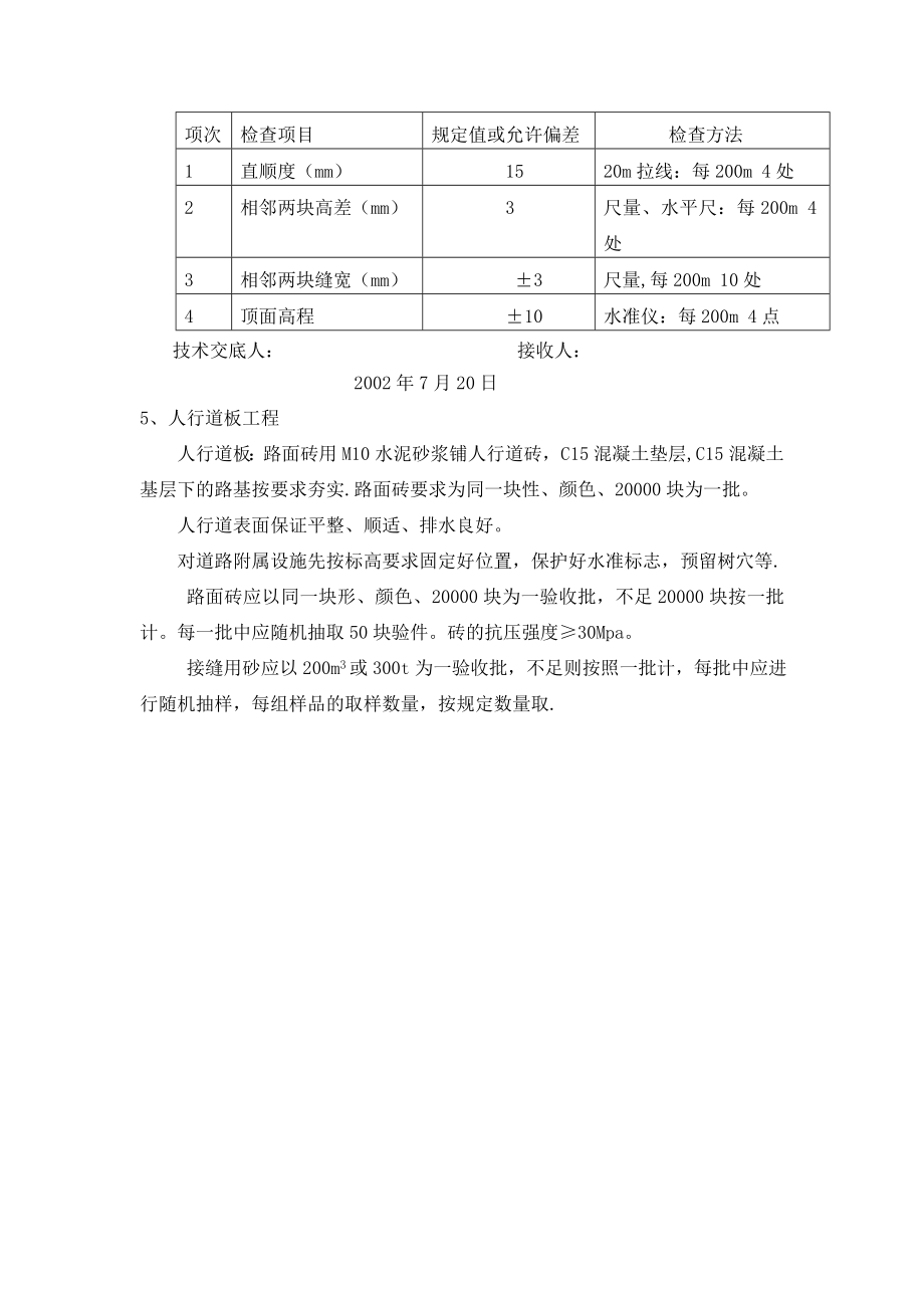 路缘石施工技术交底1.doc_第2页