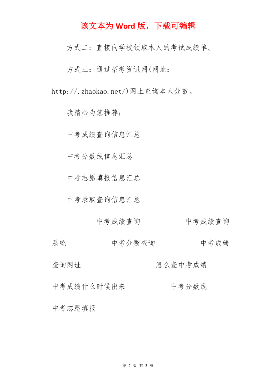 2022年天津中考成绩公布时间.docx_第2页