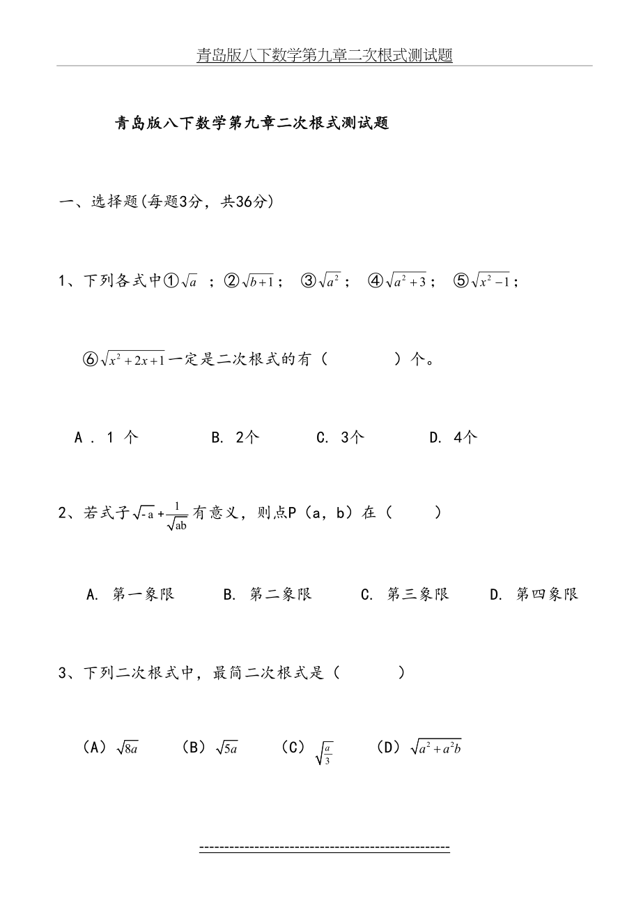 青岛版八下数学第九章二次根式测试题.doc_第2页